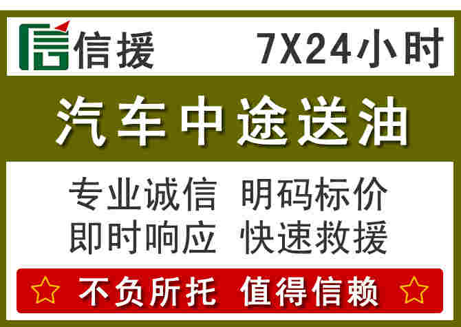 蕉城区汽车救援送柴油