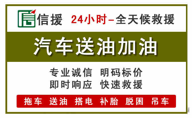 蕉城区汽车送油救援 (7).jpg