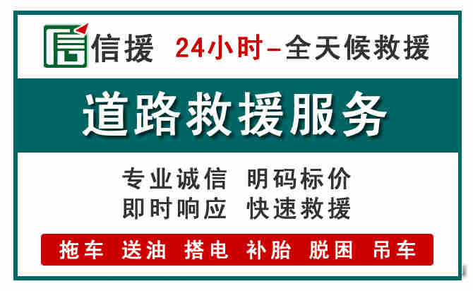 蕉城区汽车送油救援 (1).jpg 蕉城区汽车送油救援 (1).jpg