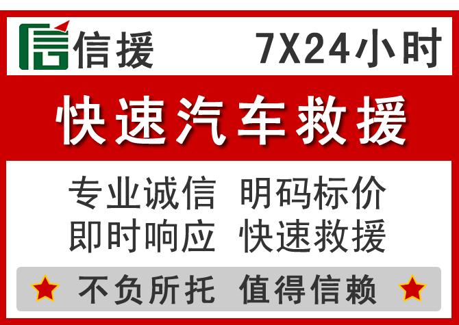  蕉城区信援汽车送油救援电话