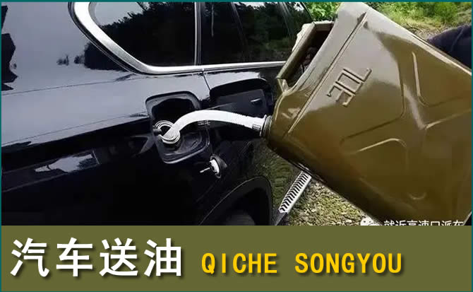 蕉城区汽车救援送水案例