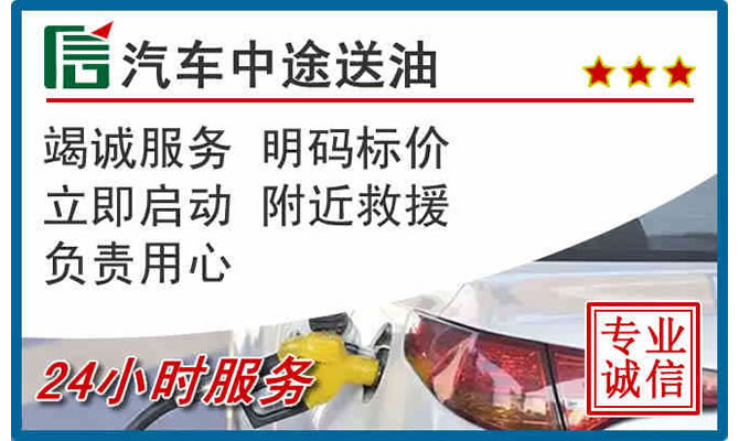蕉城区高速公路汽车送汽油